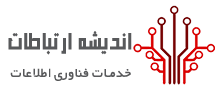 اندیشه ارتباطات